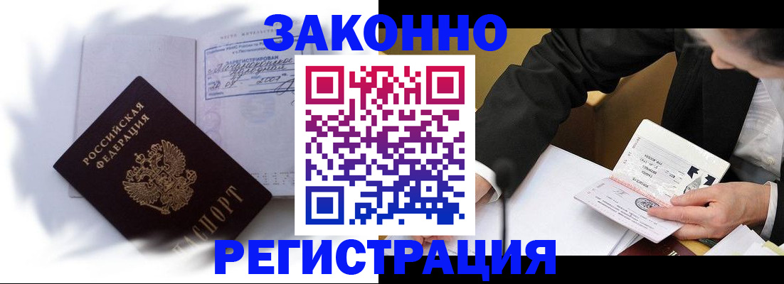 прописка иностранных граждан в Красноярском крае
